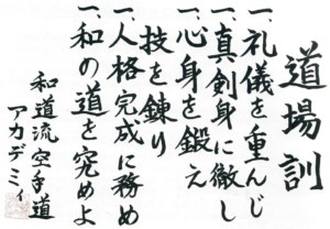 Toronto Wado-Ryu Karate Dojo Kun - calligraphy by Masafumi Shiomitsu Sensei, 9th Dan – Hanshi